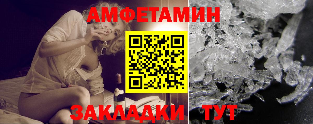 Amphetamine Розовый Мурманск