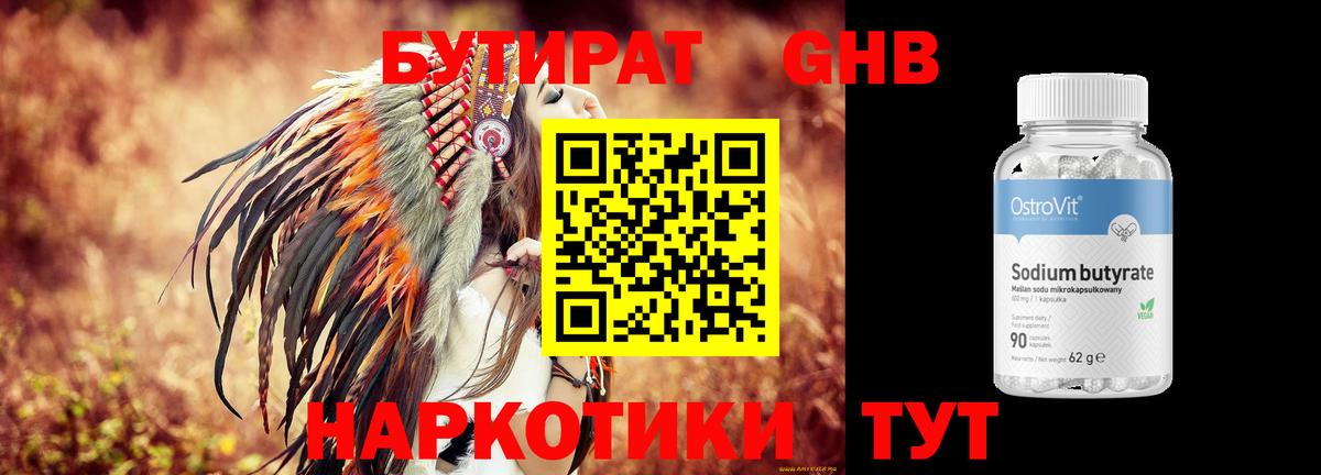 Мурманск  Бутират  Вход с VPN  Бутират жидкий экстази 