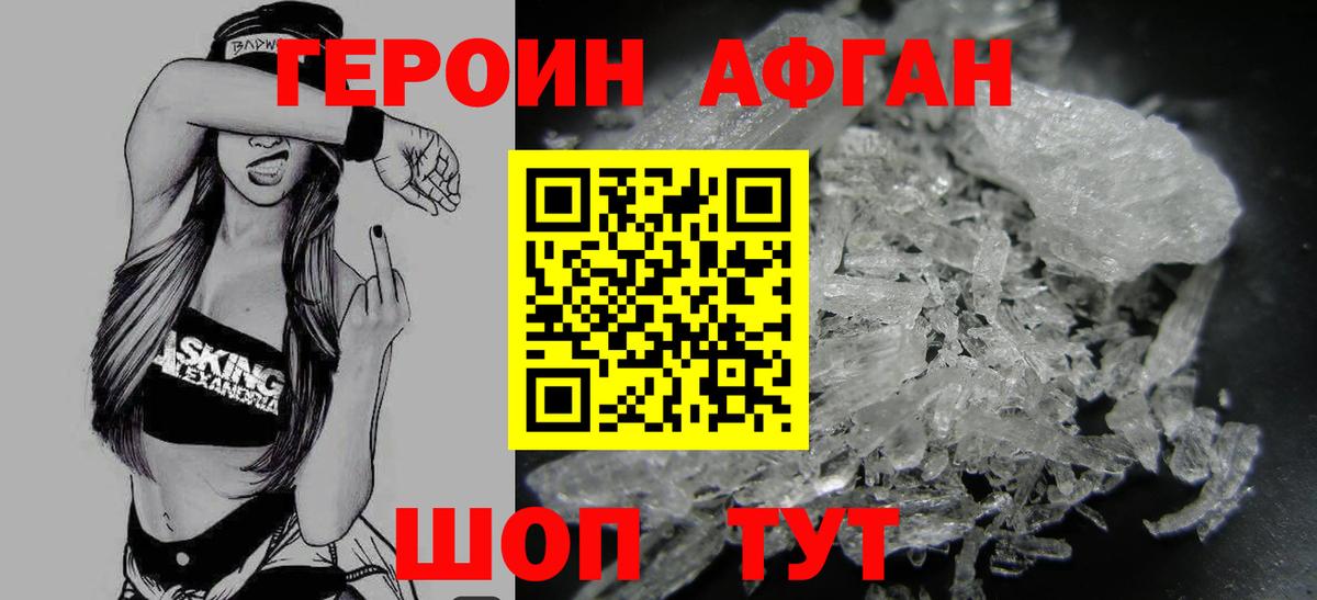 ГЕРОИН Афган Мурманск