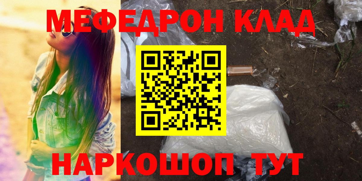Мефедрон кристаллы Мурманск
