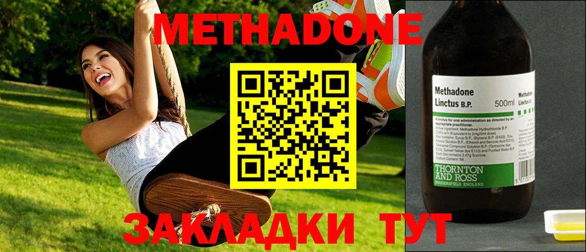 Мурманск  Метадон мёд  Вход с VPN  Метадон methadone 