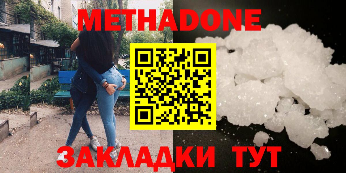 МЕТАДОН кристалл Мурманск