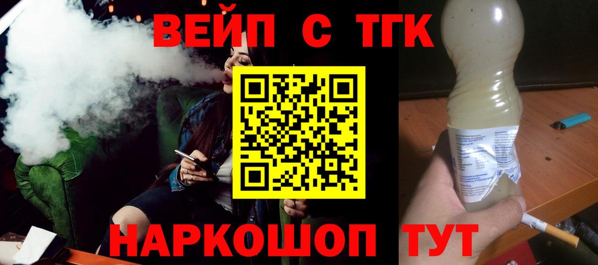 Дистиллят ТГК вейп  Дистиллят ТГК жижа  Вход с VPN  Мурманск 